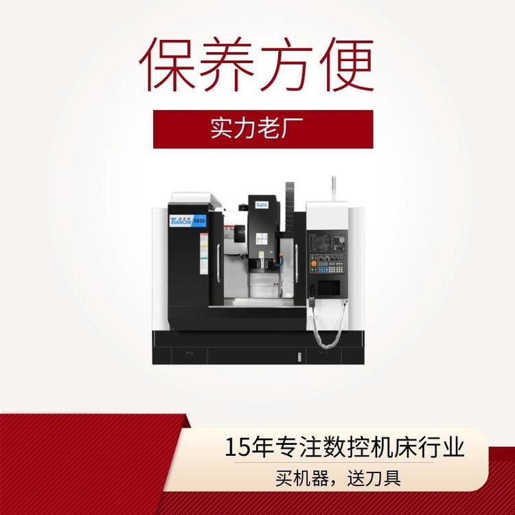 850立式加工中心多功能850立式機(jī)床廠家價格鴻天馳免費(fèi)打樣