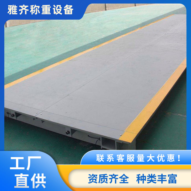 雅齊地磅廠100t港口物流建筑稱重用數(shù)字汽車衡電子地上衡