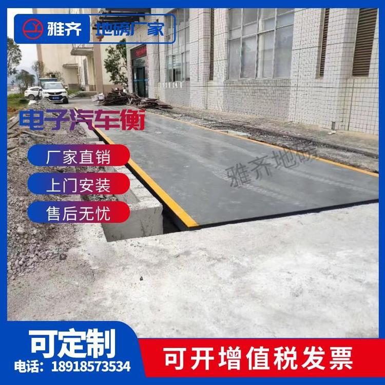 陜西省商洛市18米100噸地磅雅齊防爆式汽車(chē)衡稱(chēng)重新型材料