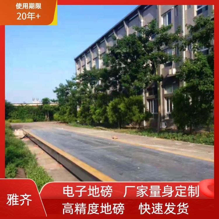 20噸地磅廠家發(fā)貨速度快就找雅齊稱重抗壓精度高壽命久