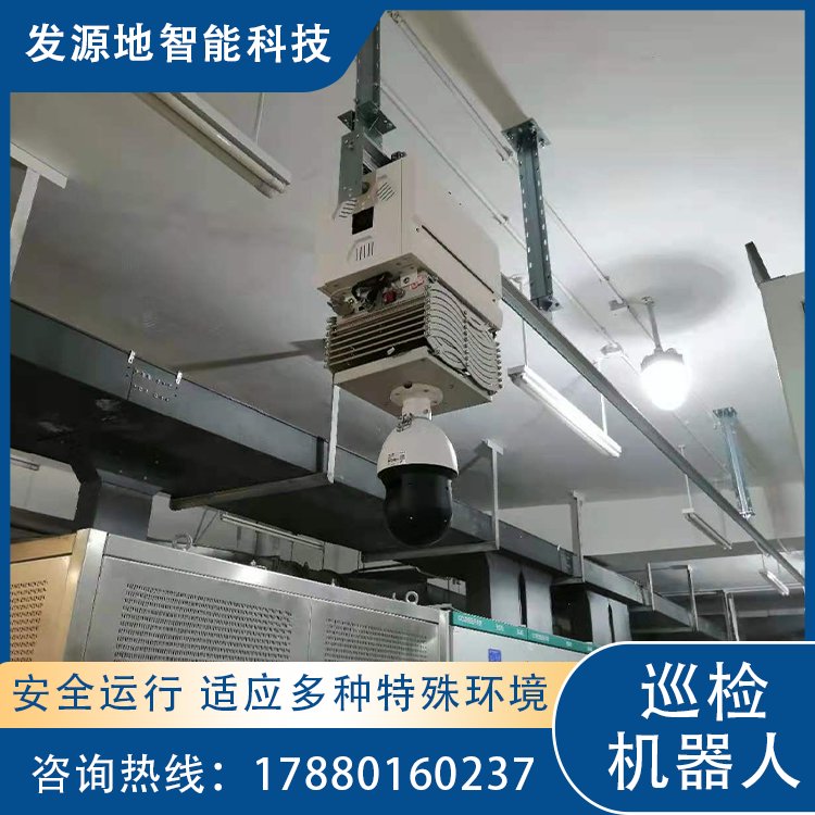 數(shù)據(jù)機(jī)房巡檢機(jī)器人自動(dòng)巡邏監(jiān)控廠區(qū)安保設(shè)備掛壁式自動(dòng)巡邏