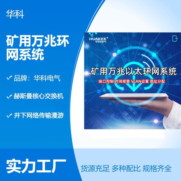 華科電氣礦用萬(wàn)兆環(huán)網(wǎng)系統(tǒng)煤礦井下光纜通信解決方案