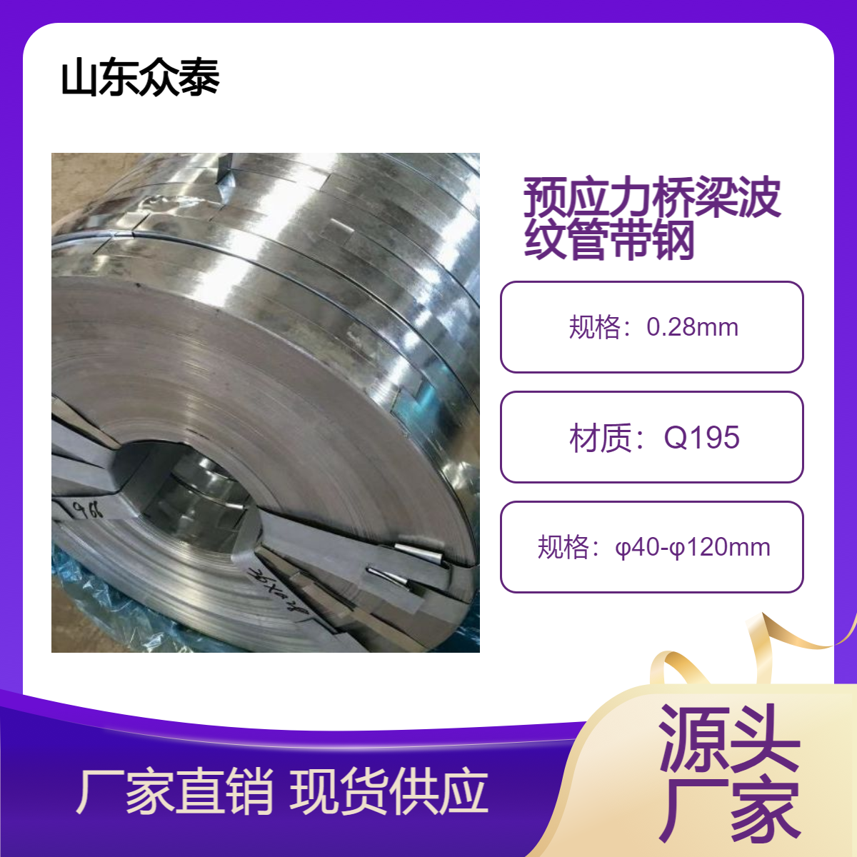 橋梁預(yù)應(yīng)力波紋管鍍鋅帶鋼0.28*36mm出口包裝