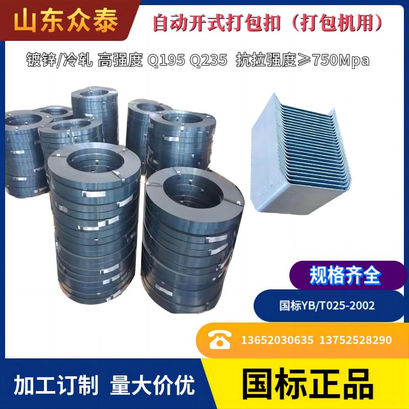 自動打包機用開式鎖扣打包帶配套高強度打包扣廠家現(xiàn)貨32*1.0*50