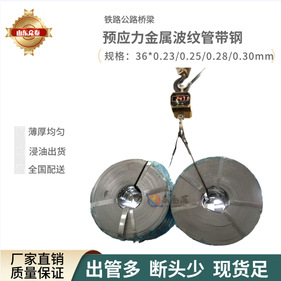 黑退\/鍍鋅預應力鋼帶36*0.30廠家現(xiàn)貨鐵路高速公路橋梁波紋管帶鋼