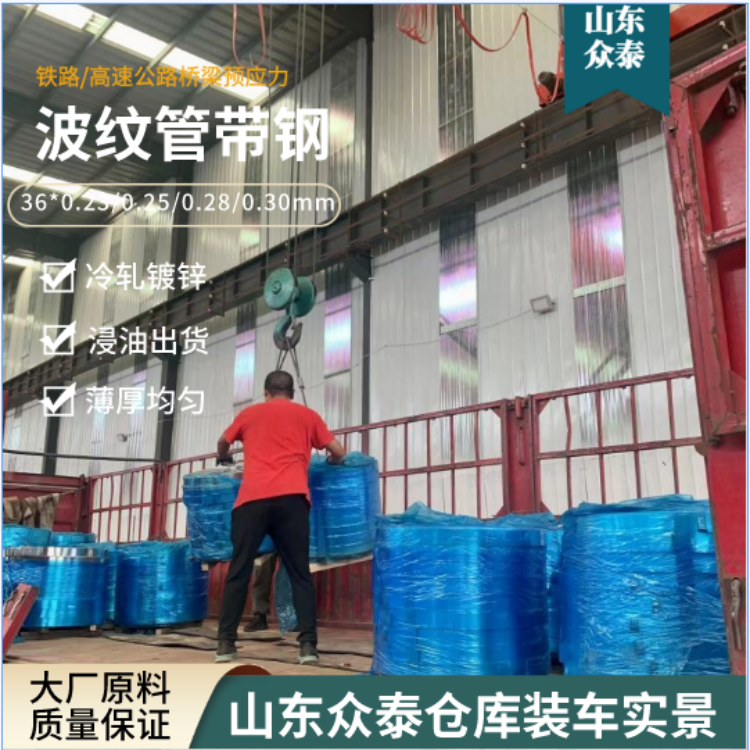 黑退\/鍍鋅預(yù)應(yīng)力鋼帶36*0.30廠家現(xiàn)貨鐵路高速公路橋梁波紋管帶鋼
