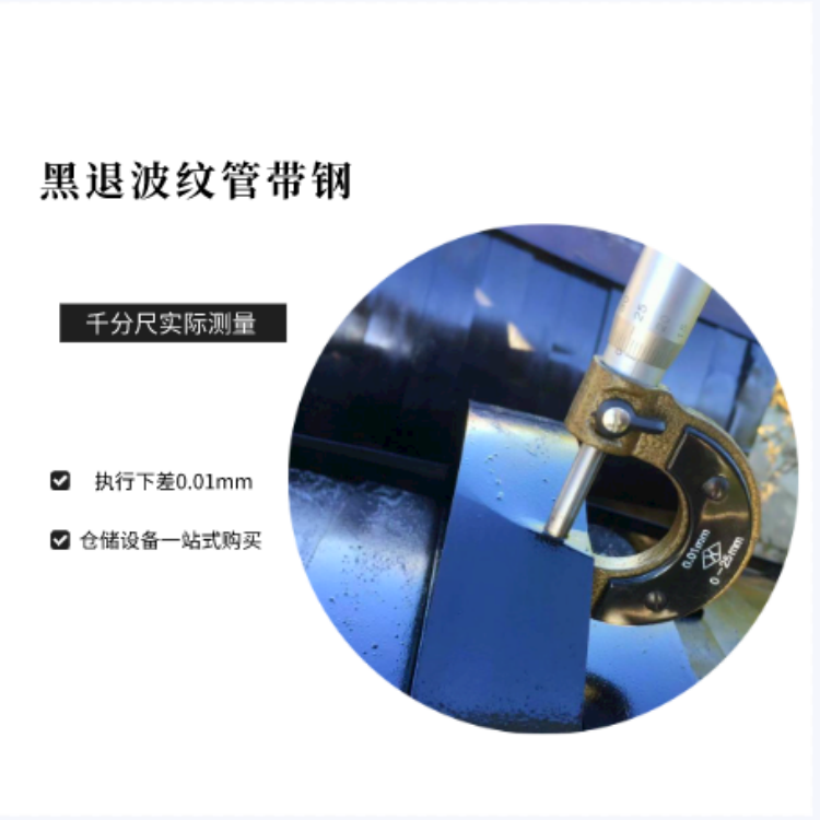 黑退浸油波紋管鋼帶眾泰金屬現(xiàn)貨加工鐵路\/公路橋梁36*0.23mm