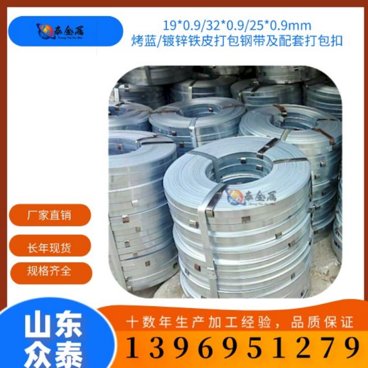鐵皮手動\/自動打包帶不銹鋼廠包裝用Q345材質(zhì)高強度鍍鋅\/烤藍現(xiàn)貨