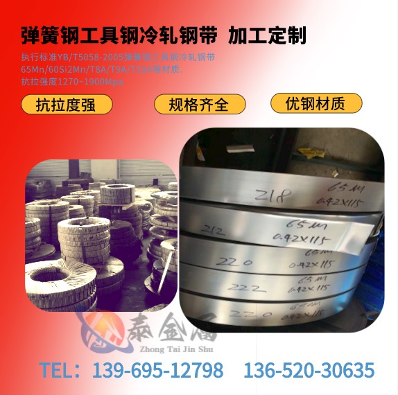 T8MnA帶鋼T8A鋼帶手鋸用高硬度高耐磨性耐磨板廠家現(xiàn)貨加工縱剪