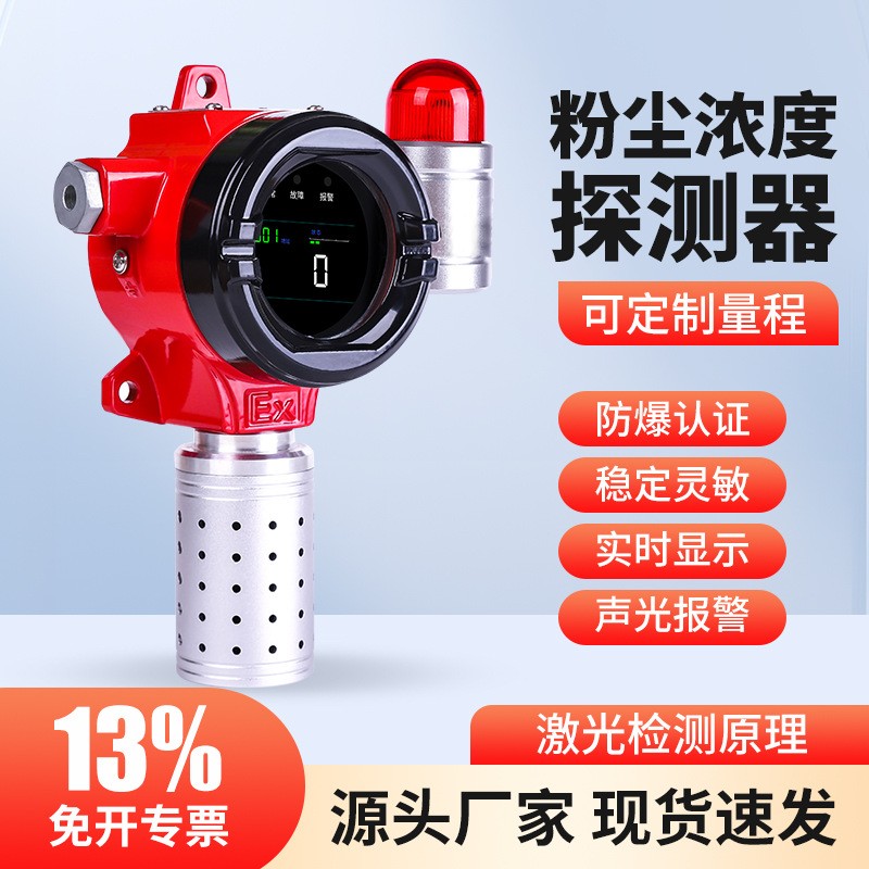 工業(yè)噴涂粉塵濃度檢測(cè)儀顆粒物鎂鋁粉煤粉面粉PM2.5濃度報(bào)警器