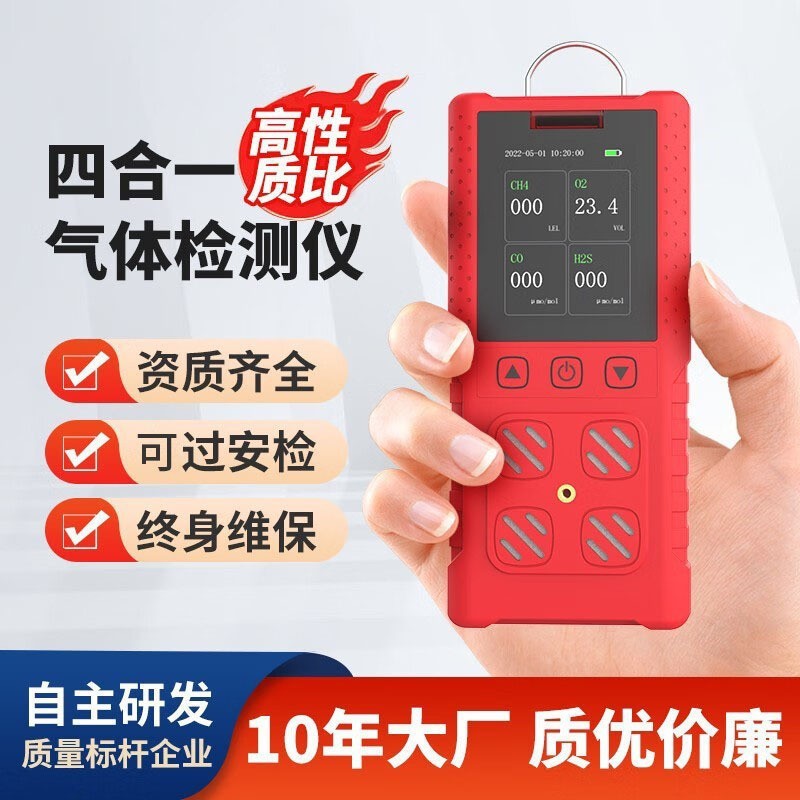 防爆便攜式四合一可燃有毒有害氣體檢測(cè)儀氫氣氧氣一氧化碳探測(cè)器
