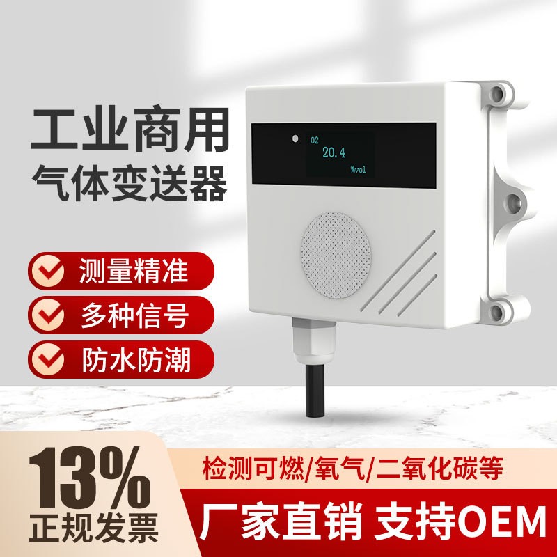 姘ф埃姘ｉ珨婵冨害澹佹帥寮忔娓剙4-20mA杓稿嚭甯�485O2璁婇€佸櫒