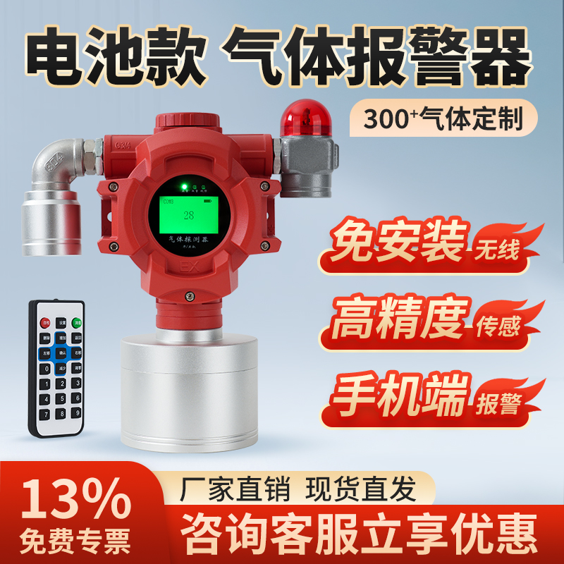 可燃氣體探測器無線聯(lián)網(wǎng)電池款氣體濃度檢測儀有毒氣體聲光報警器