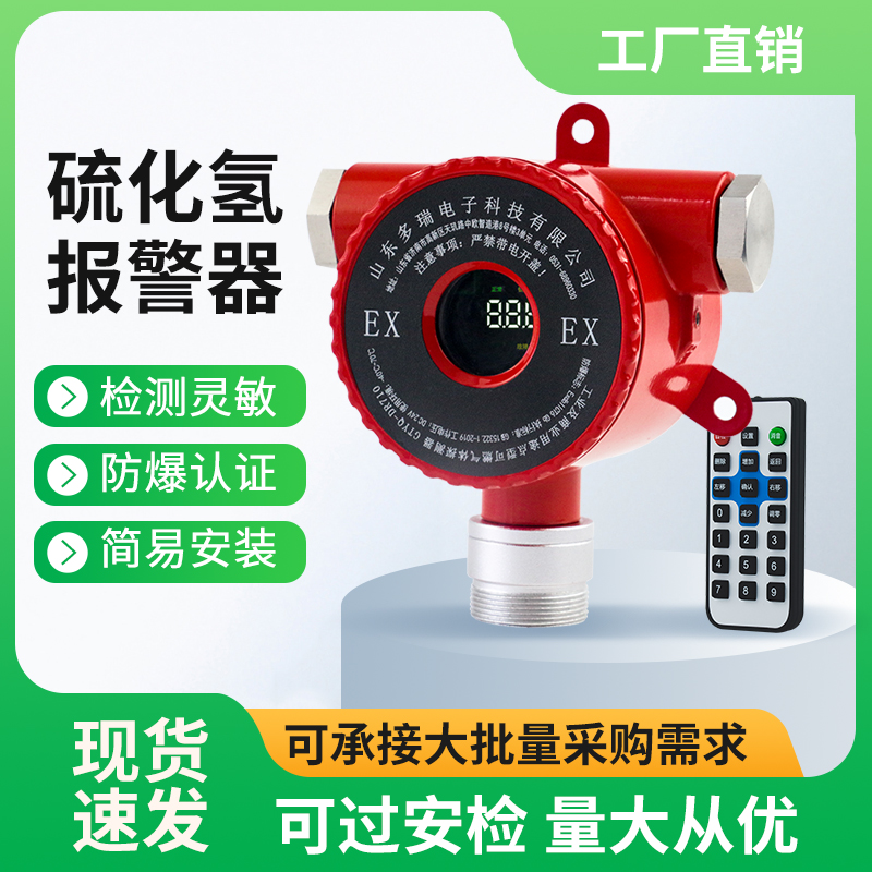 批發(fā)工業(yè)硫化氫氣體報警器H2S數(shù)顯化工泄漏檢測固定式氣體探測器