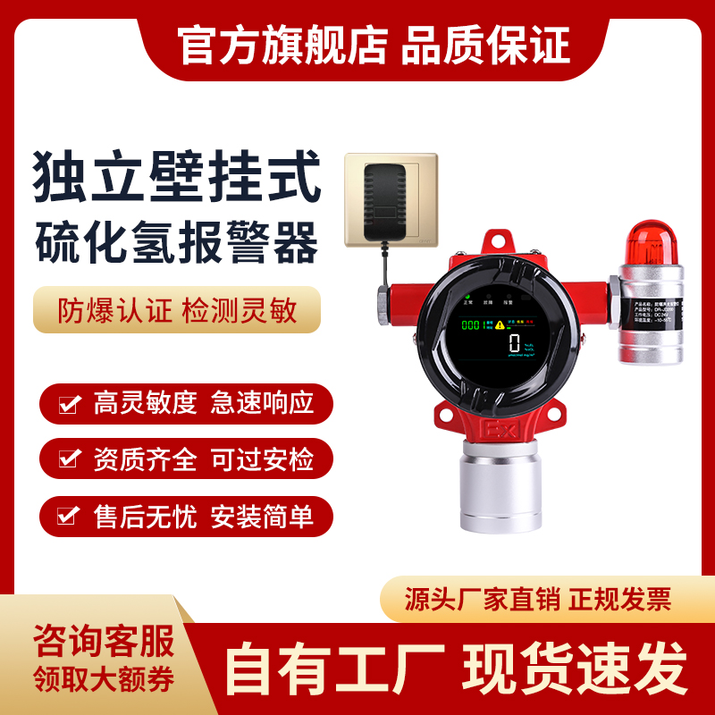 工業(yè)防爆氣體探測報警器免布線硫化氫氣體泄露檢測儀