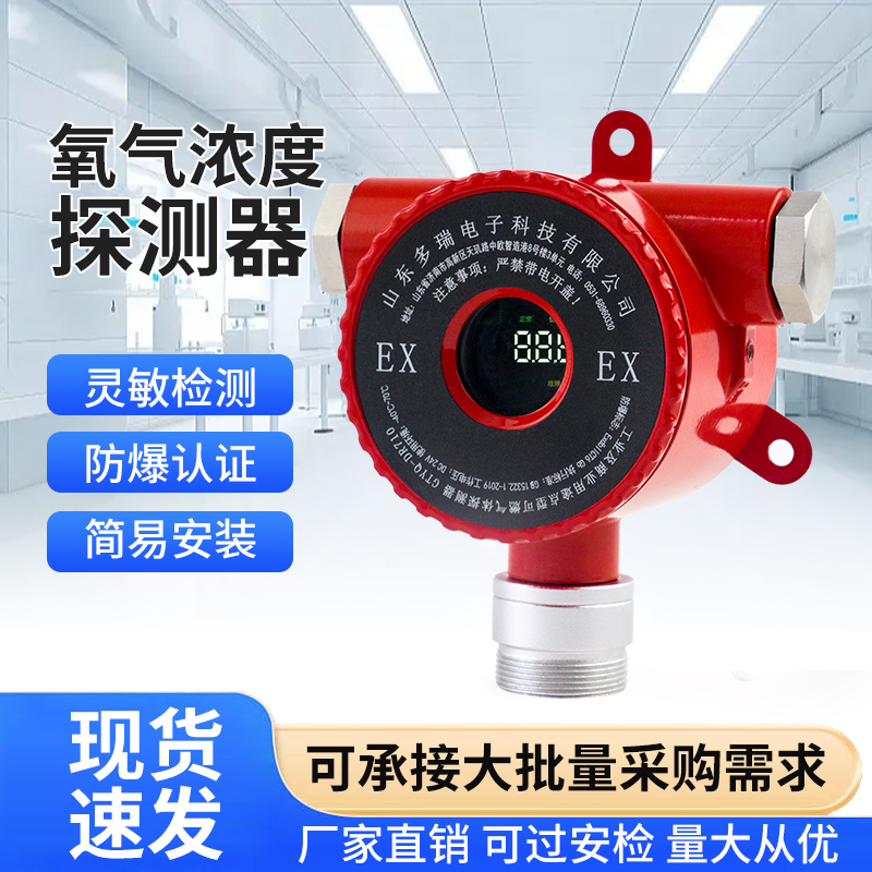 批發(fā)工業(yè)氧氣濃度檢測(cè)儀O2數(shù)顯探測(cè)器實(shí)驗(yàn)室氣體泄露報(bào)警器