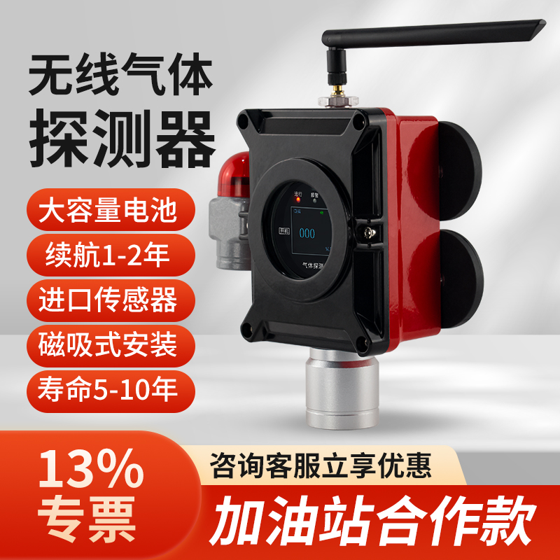 無線可燃?xì)怏w探測(cè)報(bào)警器磁吸式聲光防爆有毒有害氣體濃度檢測(cè)儀