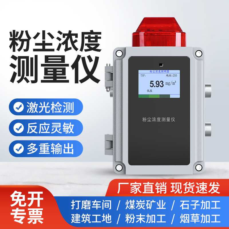 工業(yè)防爆車間顆粒物粉末測量報(bào)警儀器激光檢測金屬粉塵濃度探測器