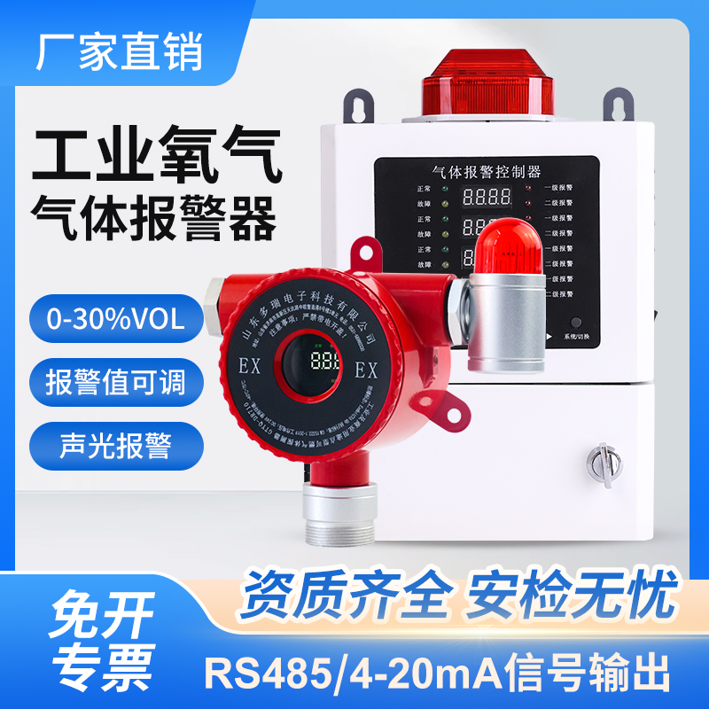 氧氣報警器O2數(shù)顯款實驗室氧氣瓶泄漏固定式氣體濃度檢測儀探測器