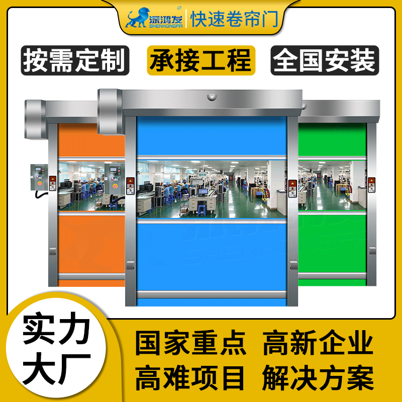 快速卷簾門無(wú)塵車間門防塵保溫節(jié)能省電雷達(dá)感應(yīng)電動(dòng)升降快速門