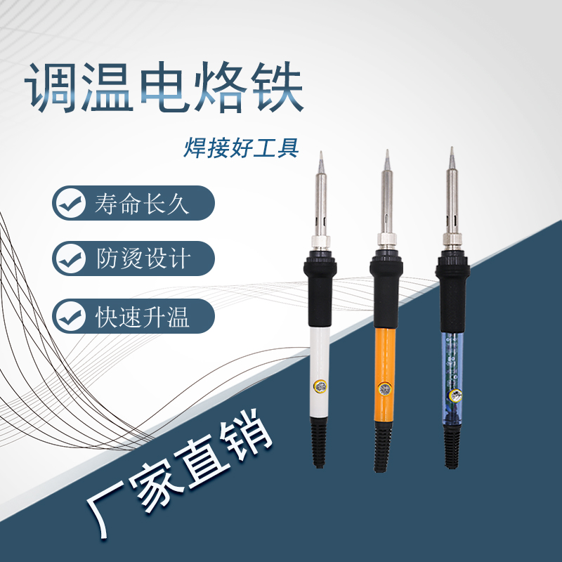 源頭廠家孚維F908電烙鐵便攜式可調(diào)溫烙鐵內(nèi)熱式