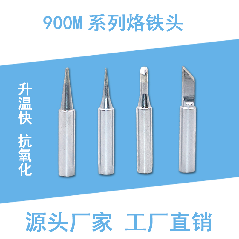 孚維廠家900M系列無(wú)鉛烙鐵頭936烙鐵咀恒溫烙鐵嘴