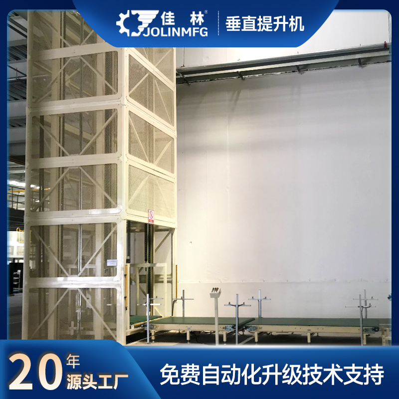 佳林全自動立式往復式提升機提高效率工廠定制化生產(chǎn)