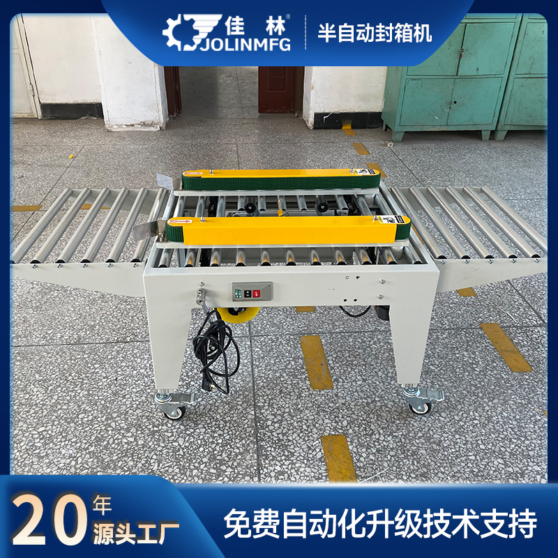 佳林自動封箱機(jī)自動折蓋適用多種尺寸規(guī)格支持非標(biāo)