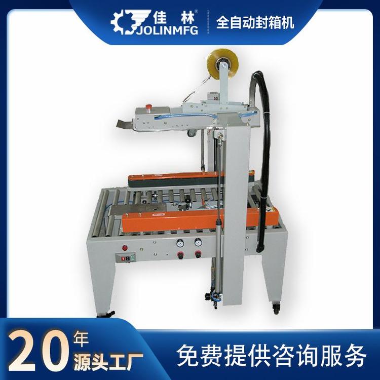 佳林全自動封箱機(jī)省人工省成本高效源頭工廠定制
