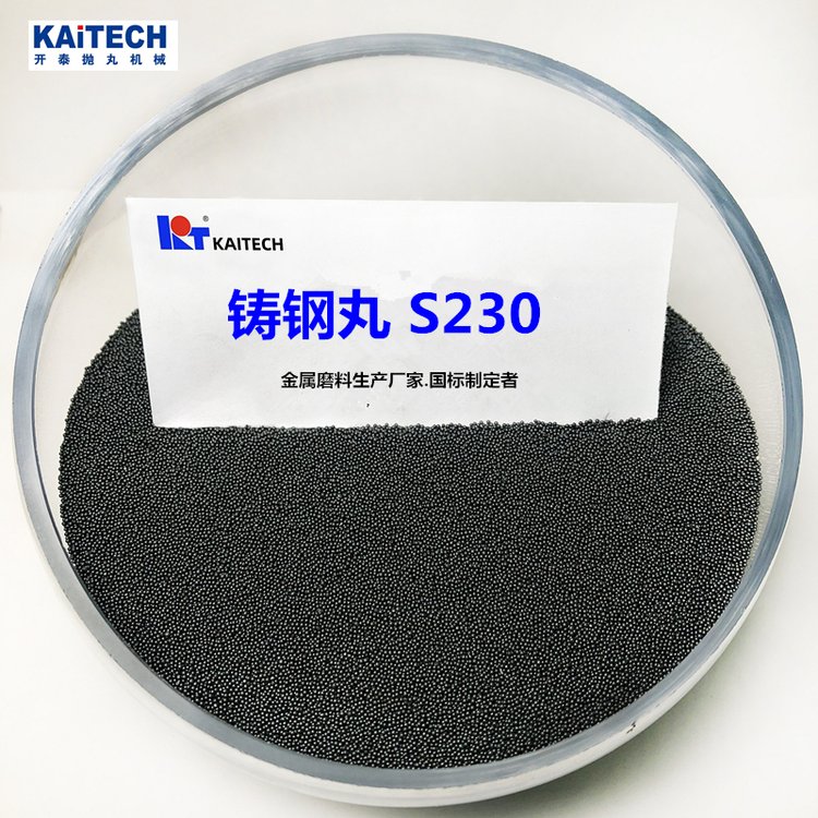 開泰鑄鋼丸國標S230拋丸噴砂除銹使用壽命長