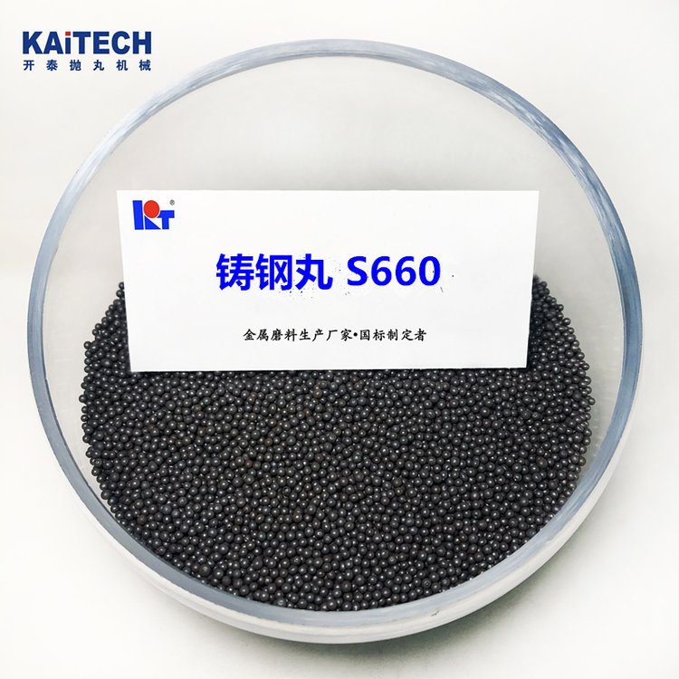 開泰國標鑄鋼丸S660直徑0.8mm鑄造機械金屬表面處理拋丸機