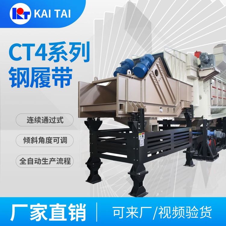 開(kāi)泰CT4-45連續(xù)通過(guò)式傾角可調(diào)鋼履帶拋丸機(jī)剎車(chē)片法蘭件剎車(chē)轂