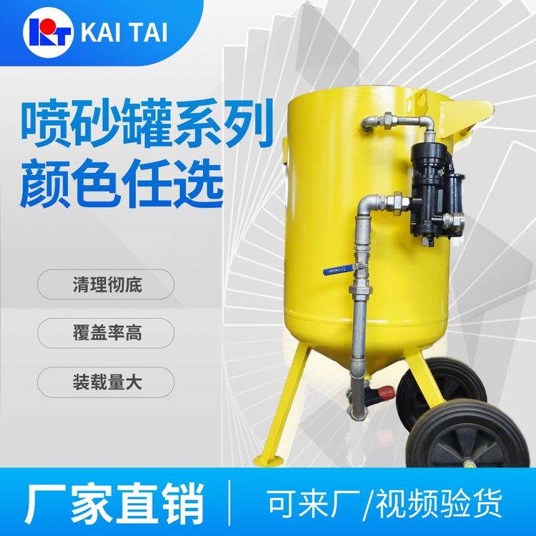開泰移動式噴砂機(jī)高壓防腐除銹翻新廠家直銷