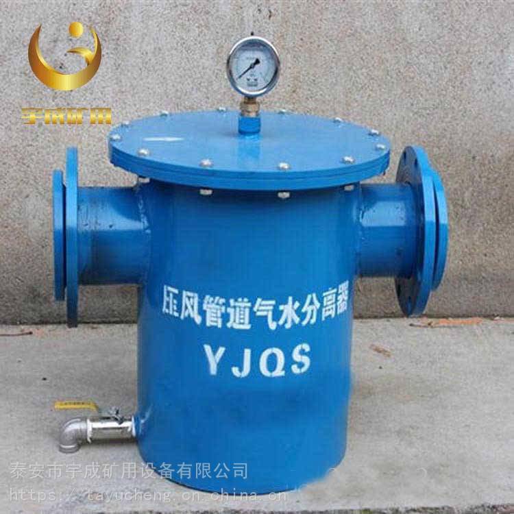 宇成YJQS礦用壓風管道氣水分離過濾器16公斤法蘭