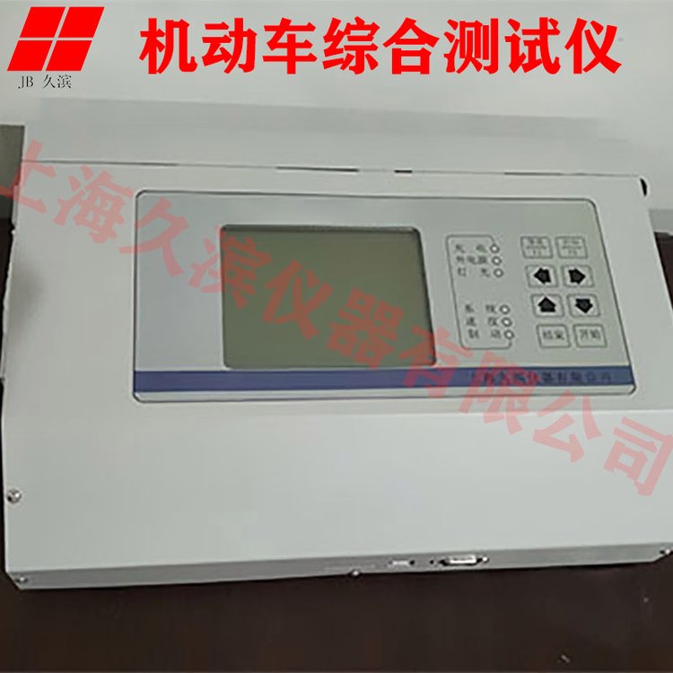 【機動車綜合測試儀】汽車拖拉機綜合測試儀、汽車綜合性能檢測儀