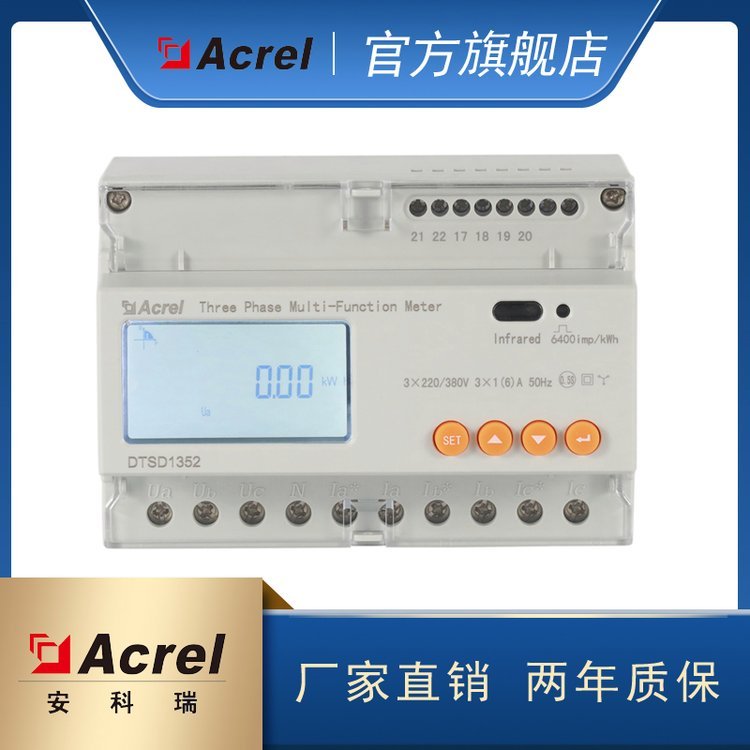 安科瑞DTSD1352-C二次接入三相導(dǎo)軌電能表RS485通訊導(dǎo)軌安裝