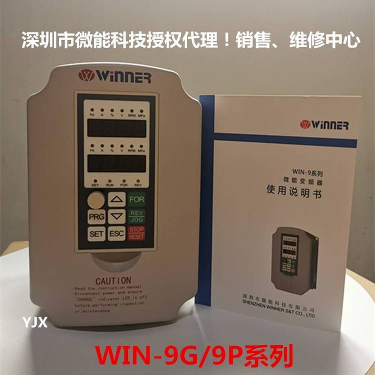 微能變頻器45KW380V，風(fēng)機(jī)水泵型WIN-9P-045T4原裝