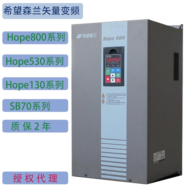 森蘭變頻器Hope800G90T4，90KW380V，全新原裝