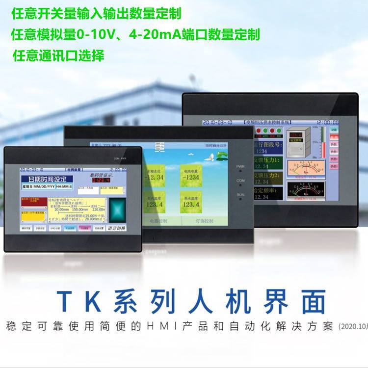 7寸觸摸屏觸摸屏一體機彩色TK6070FH免費技術支持