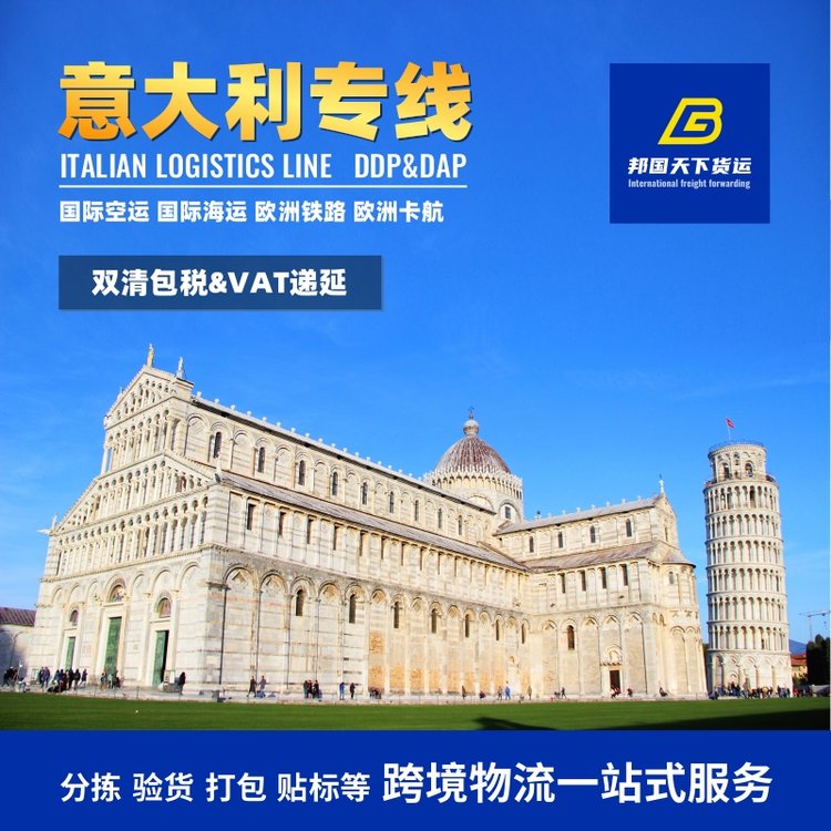 意大利FBA頭程物流國(guó)際空海運(yùn)到威尼斯米蘭卡航鐵路專線貨代