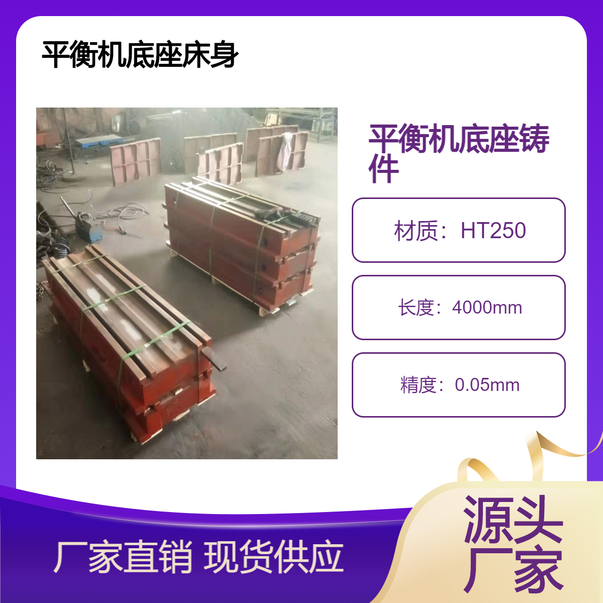 一揚現(xiàn)貨平衡機底座床身鑄件機床底座工作臺動平衡機鑄件鑄造廠家