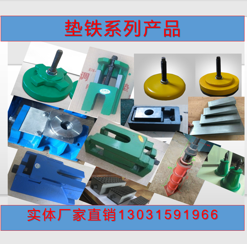 封閉機(jī)床調(diào)整斜墊鐵減震墊鐵鋼板平墊鐵數(shù)控機(jī)床墊鐵種類多樣