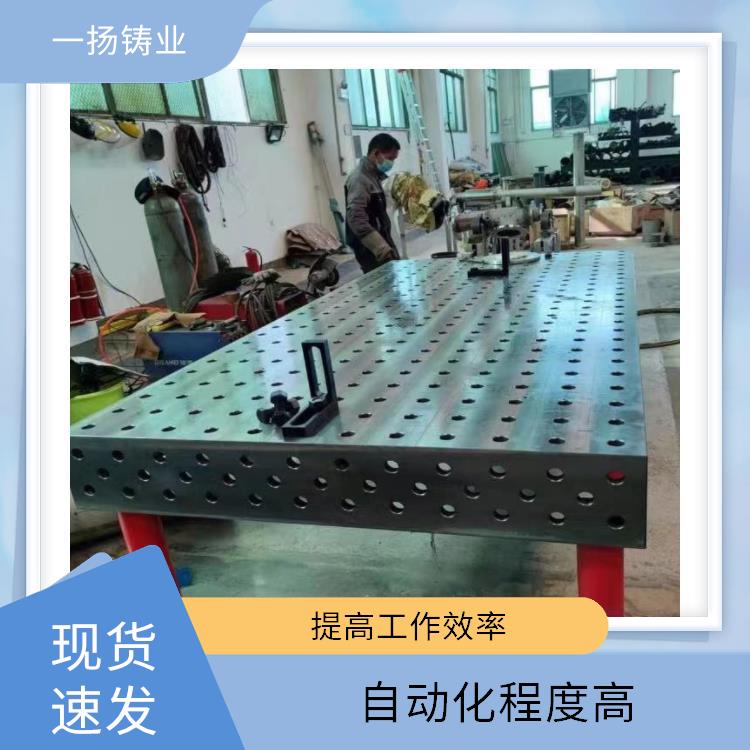 一揚(yáng)大型焊接平臺實現(xiàn)多角度焊接鈑金焊接平臺