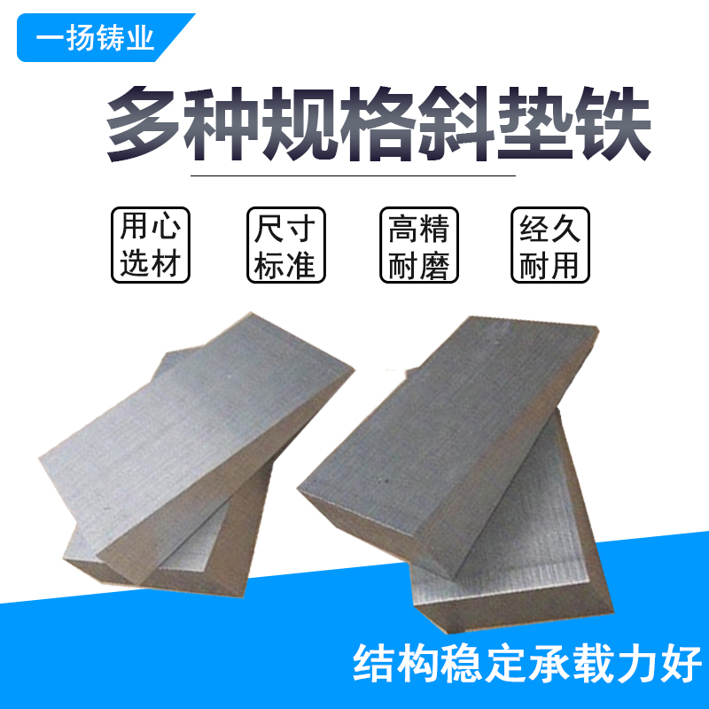 機(jī)床調(diào)整斜墊鐵U型槽墊鐵斜鐵一揚(yáng)鑄業(yè)斜墊塊鋼制Q235