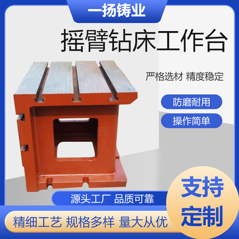 機(jī)床輔助副加高平臺(tái)搖臂鉆床工作臺(tái)鉗工平臺(tái)墊箱