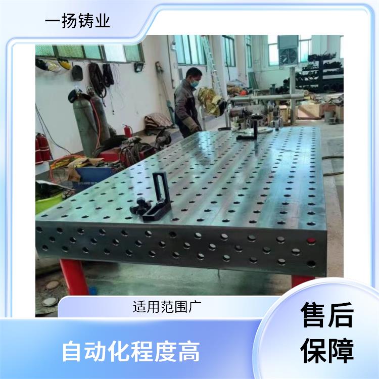 多孔焊接平臺生產(chǎn)廠家一揚組合工裝夾具提高焊接質(zhì)量