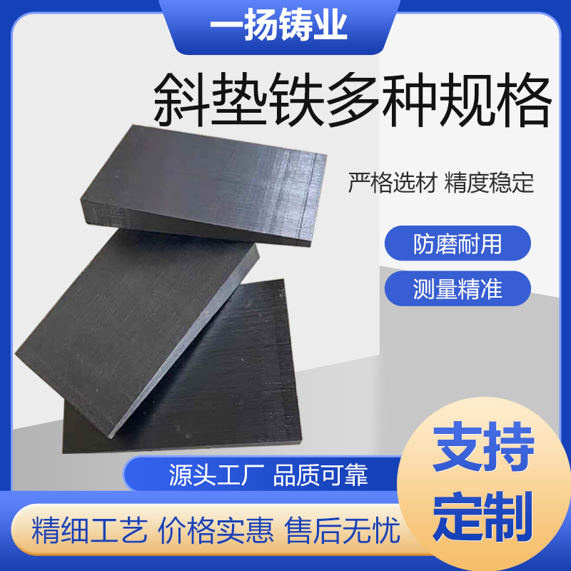 斜墊鐵Q235鋼制斜鐵片塞鐵厚薄鐵平墊鐵調(diào)整機(jī)床斜鐵楔鐵