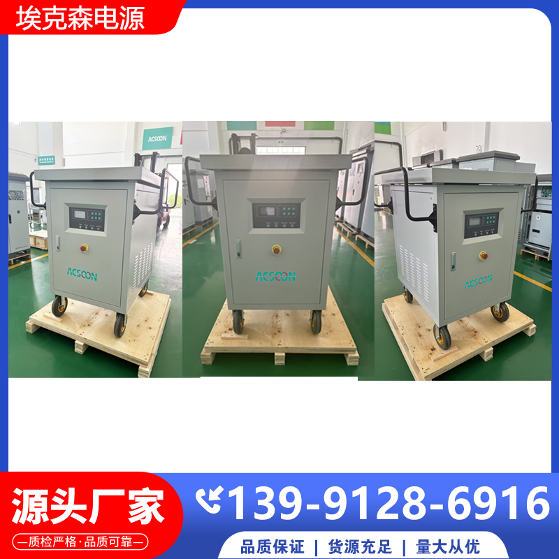 埃克森90kVA400Hz中頻靜變電源三相變頻電源可編程可定制