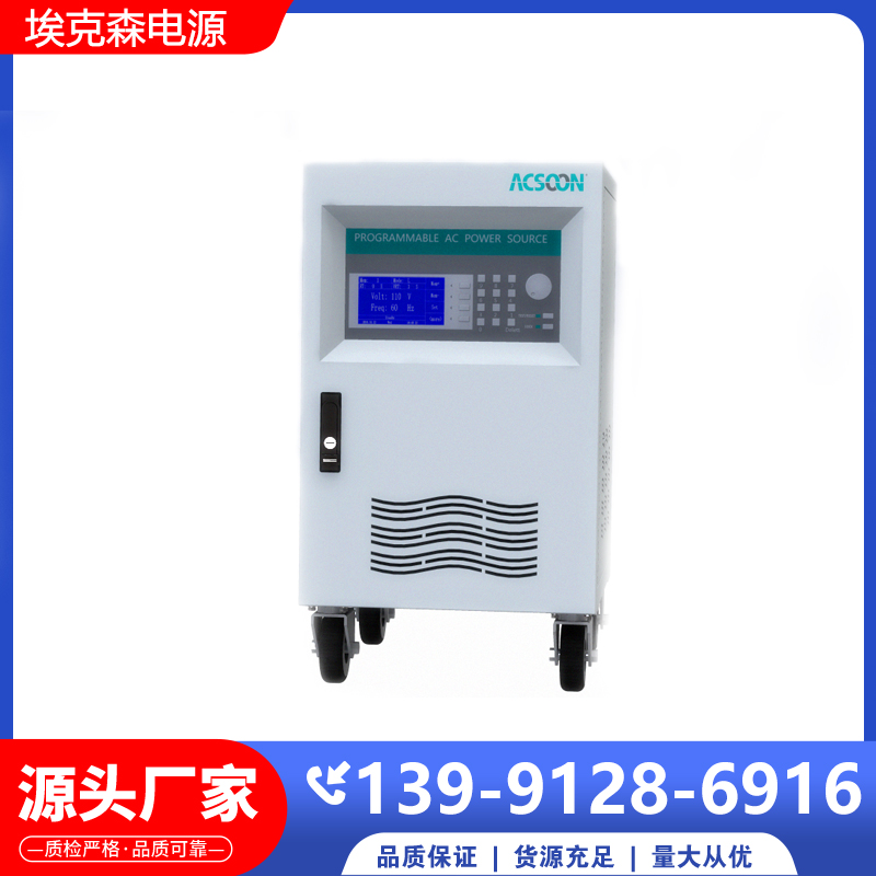 生產(chǎn)制造業(yè)用可編程變頻電源1kVA~450kVA埃克森高精度可定制
