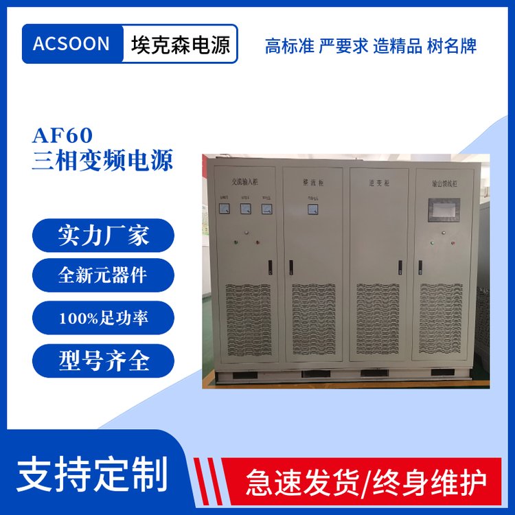 ?？松嘧冾l電源三相程控\/可編程\/寬范圍變頻1kVA-2000kVA電源